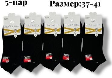 Носки НАТАША 5 пар черный 37-41