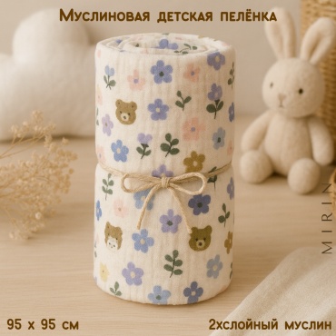 Пеленка текстильная MIRIN IR-DIAHRT10, 1 шт, 95x95 см