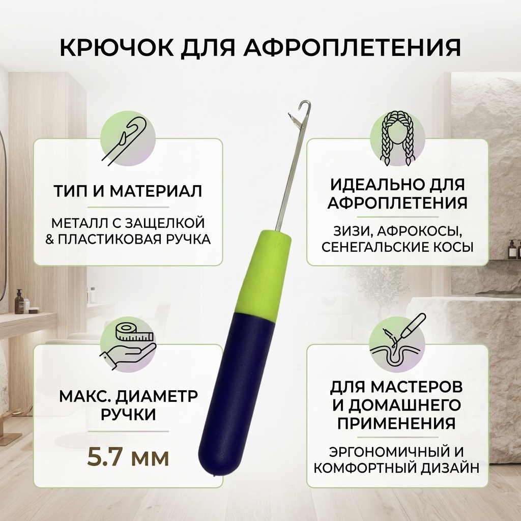 Крючок для волос зеленый, фиолетовый