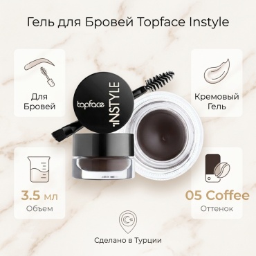 Topface гель Instyle 05 Coffee