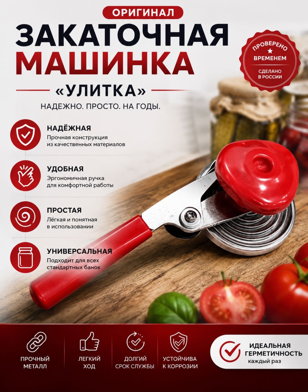 Закаточная машинка Бизон полуавтомат, алюминий