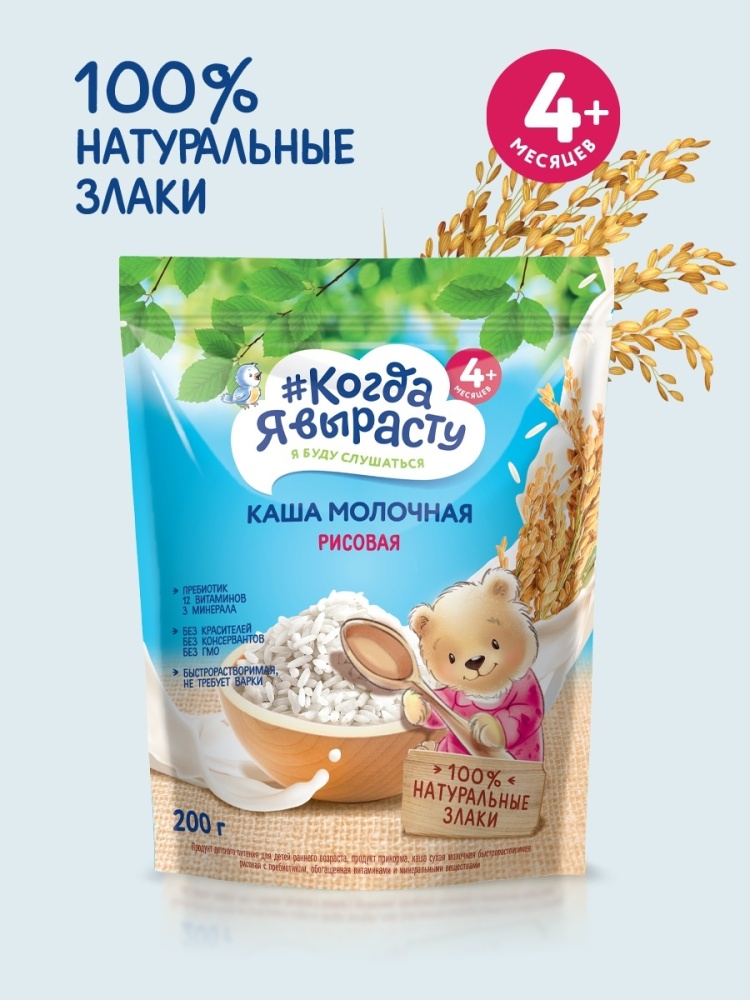 КОГДА Я ВЫРАСТУ КАША МОЛОЧНАЯ РИСОВАЯ 200Г