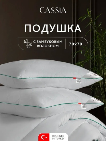 Ортопедическая подушка Cassia 70x70 см, пух лебяжий, пух