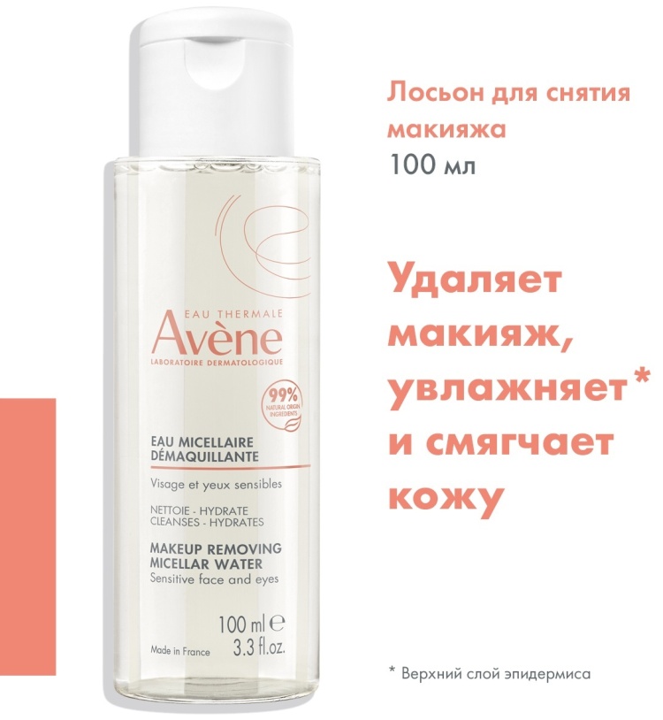 АВЕН ЛОСЬОН ОЧИЩАЮЩИЙ МИЦЕЛЛЯРНЫЙ 100мл
