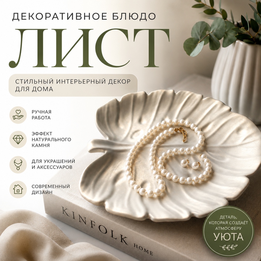Тарелка Лист гипс, 1 шт