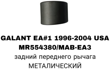 SOFRET сайлентблок рычага подвески MR554380