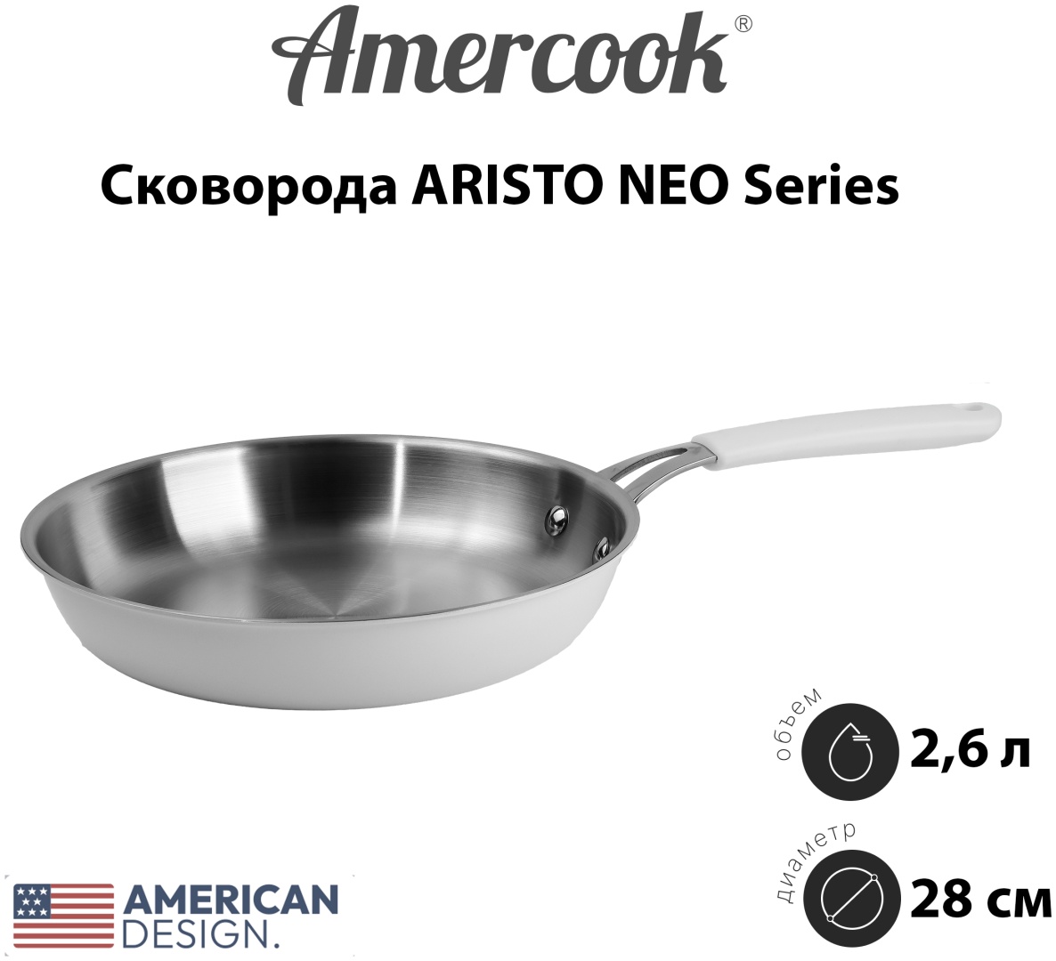 Сковорода Amercook ARISTO NEO Series WE 28 см , нержавеющая сталь