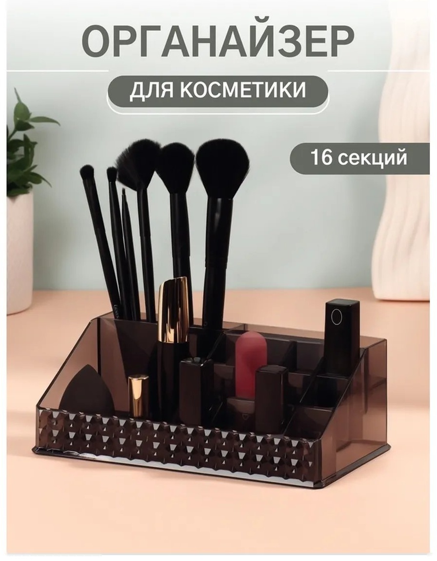 Органайзер пластик