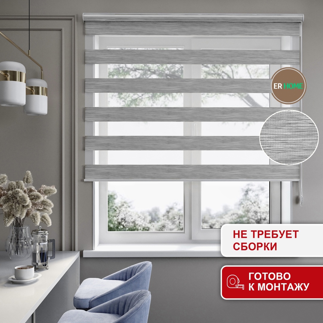 ER HOME однотонный день-ночь ST210 серый 145x160 см