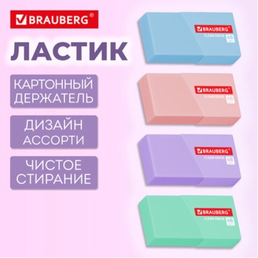 Ластик Brauberg 272729, 1 шт