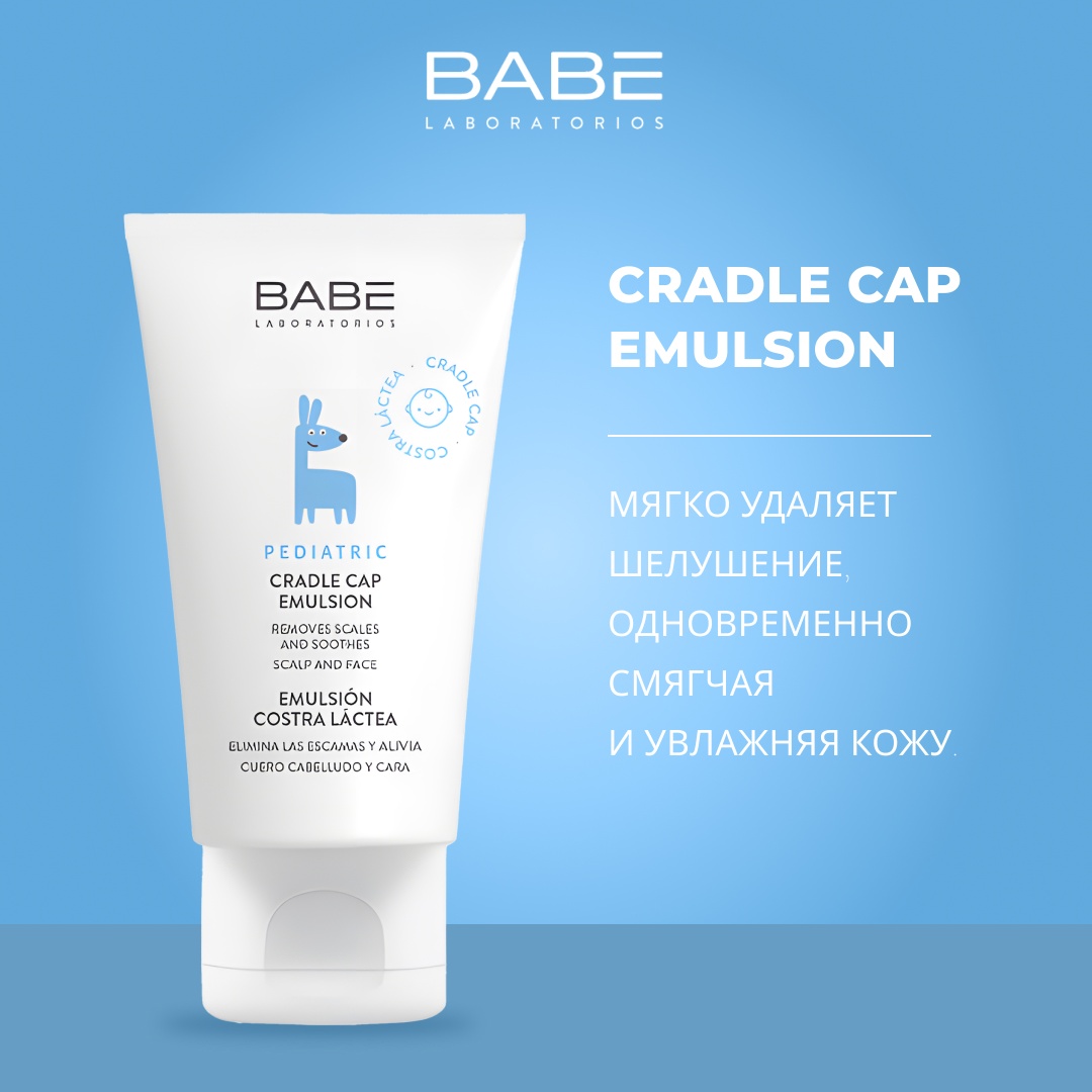 BABE Laboratorios эмульсия Cradle cap emulsion для лица 50 мл