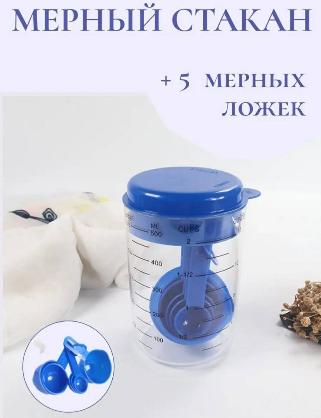 Мерный стакан 18009004_434164715, пластик