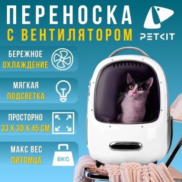 Рюкзак-переноска Xiaomi PetKit Breezy 2 Smart Cat Carrier