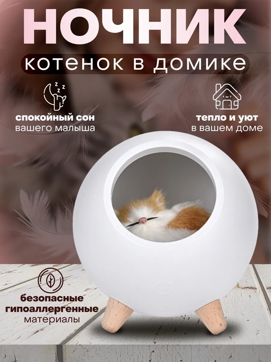 ROXY-KIDS ночник детский настольный Roxy Kids Домик для котенка R-NL0026, теплый белый, холодный белый