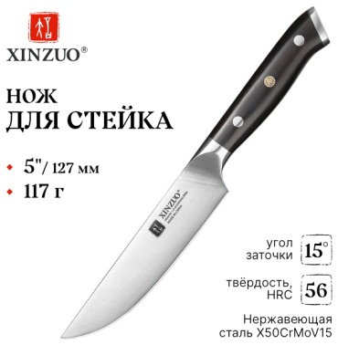 Нож для мяса XINZUO B13S-NP, лезвие: нержавеющая сталь 1 шт