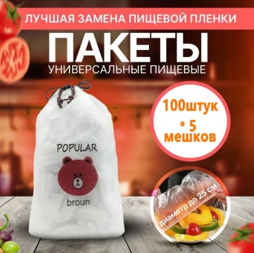 Пищевая пленка 002806336 универсальное, для выпечки, для запекания, для фруктов и овощей, для хранения продуктов