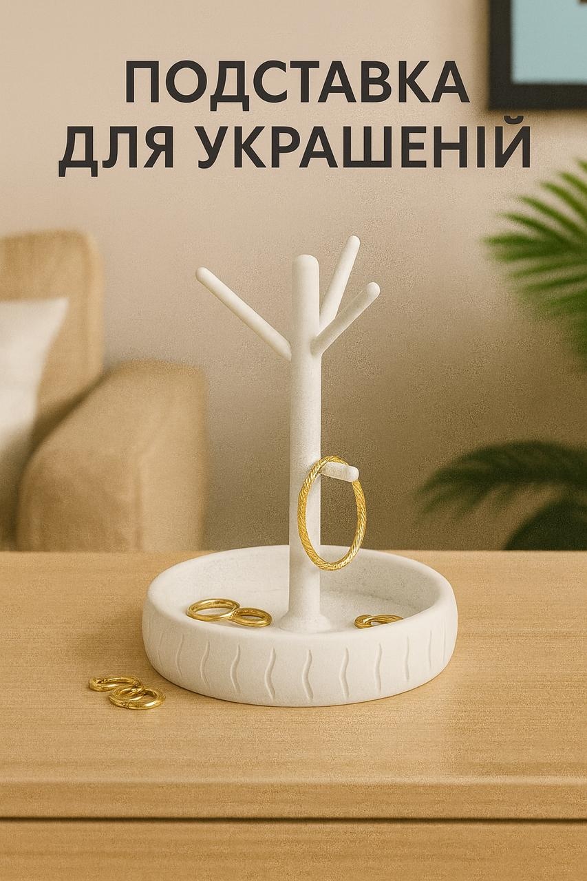 Подставка для цепей пластик