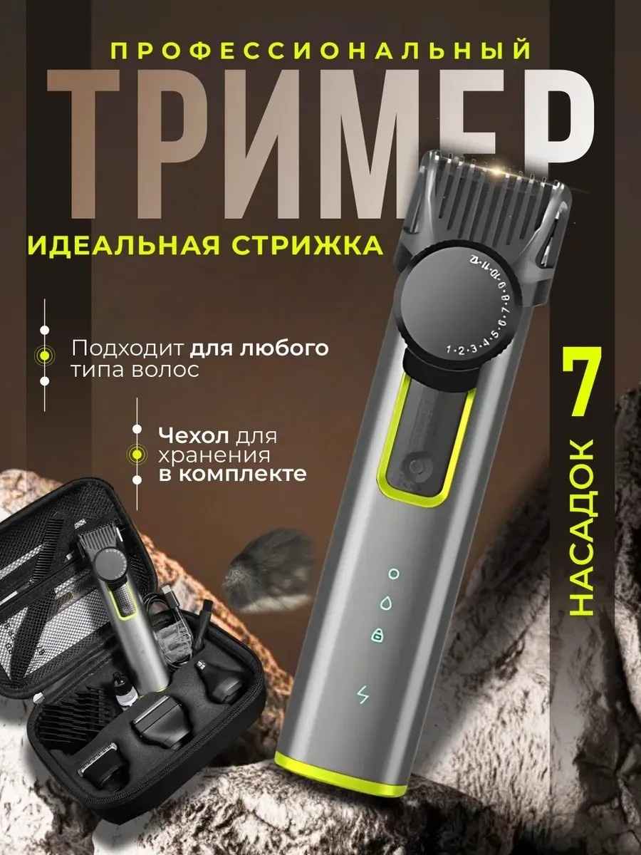 Женский триммер H677