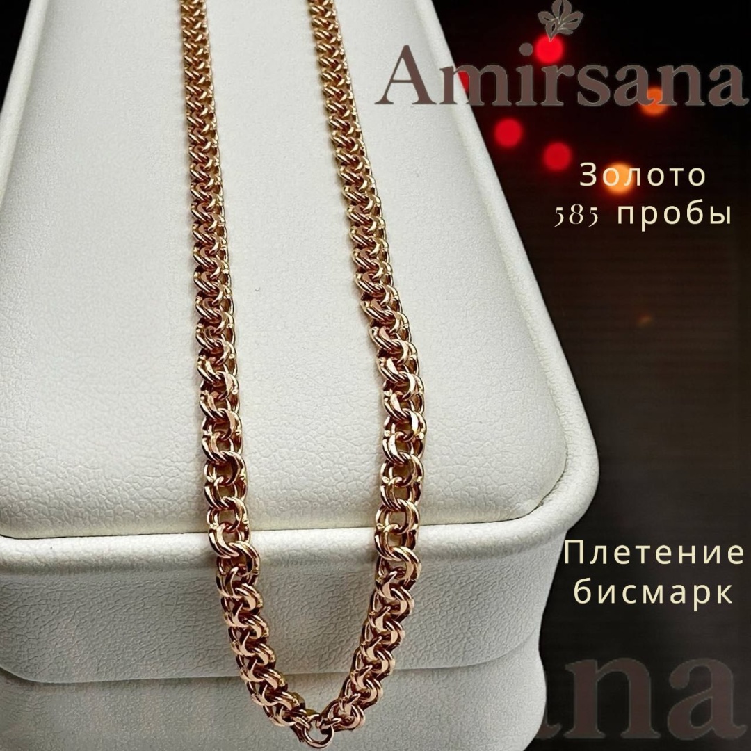 Amirsana (цепь) 598472662 длина 55 см, вес 2.7 г золото, плетение бисмарк