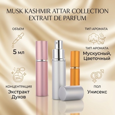 Attar Collection Musk Kashmir Extrait De Parfum экстракт духов Extrait de Parfum 5 мл, унисекс