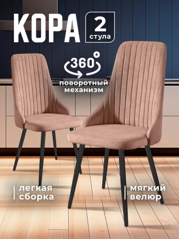 Комплект стульев 30363357_974635832, 98x45x43 см, розовый 2 шт.