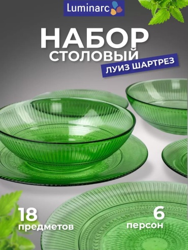Сервиз на 1 персону , предметов: 18, чайно-столовый, стекло