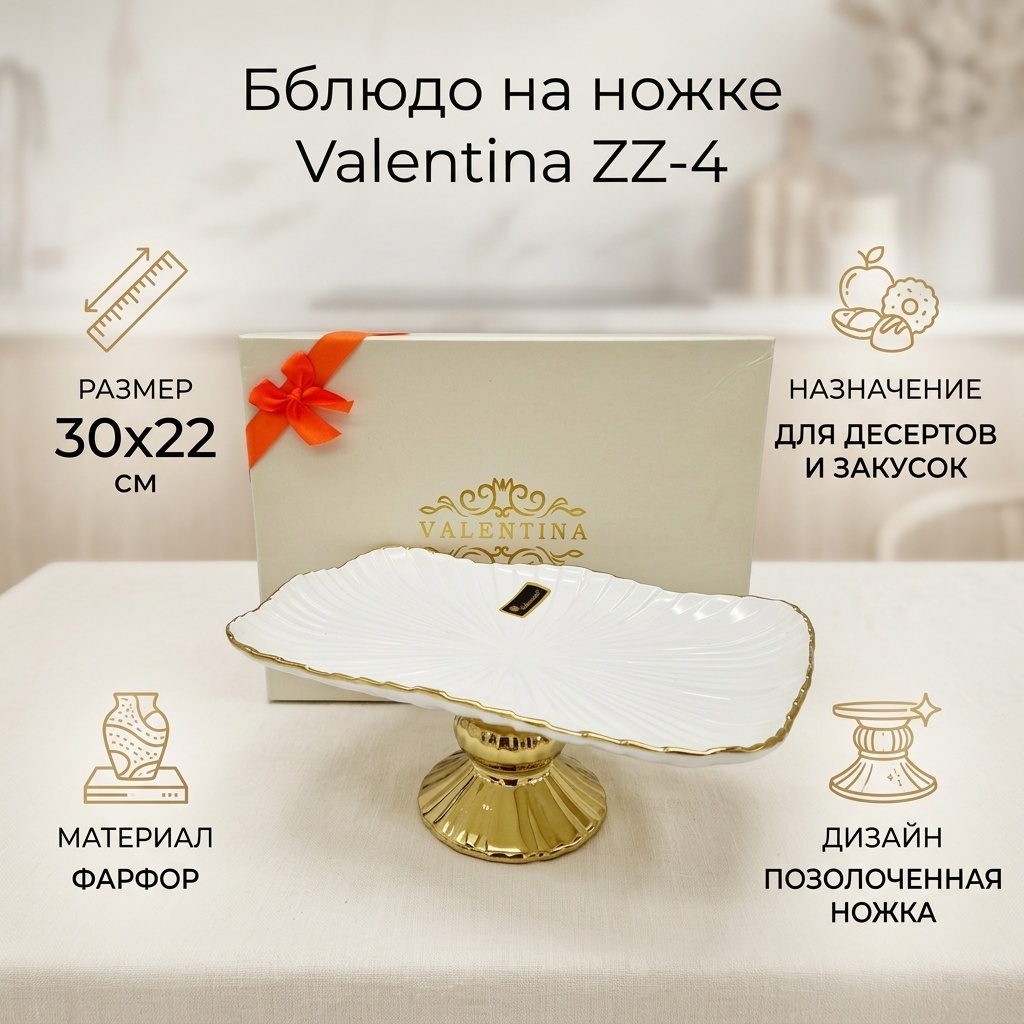 Блюдо Valentina 30х22 см, фарфор, 1 шт