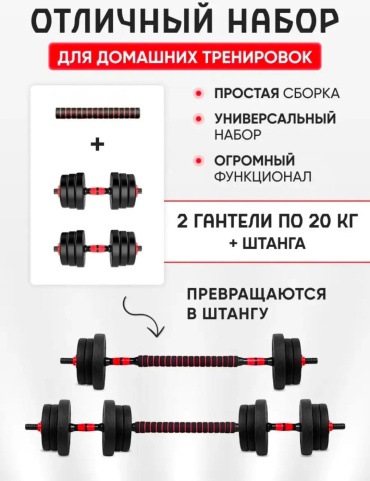 Набор гантелей разборная 20 кг