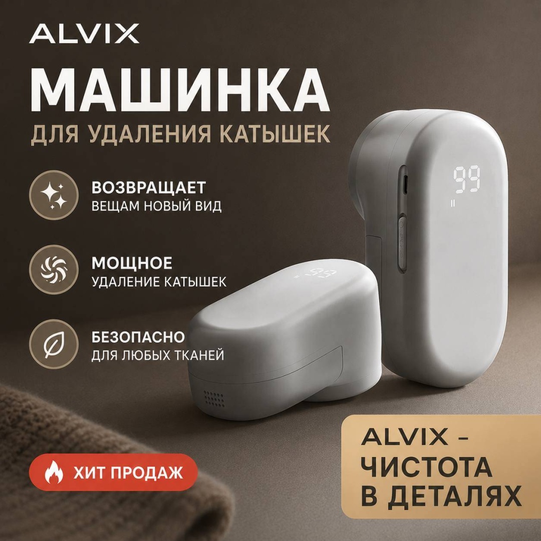 Машинка ALVIX от аккумулятора, кол-во насадок: 1