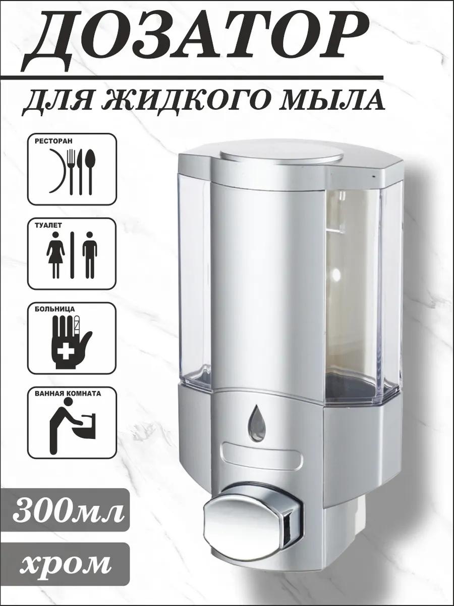 Дозатор для жидкого мыла 04025