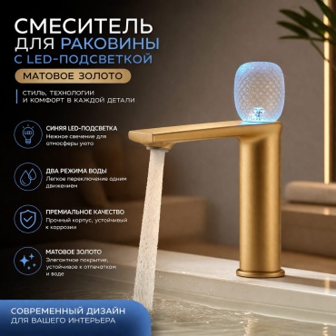 Смеситель AsMiDi Смеситель для раковины с LED-подсветкой LOFT LX1307MG, латунь, цвет матовое золото, латунь