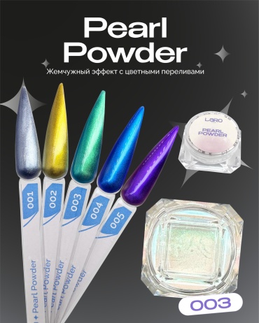 Laro втирка pearl powder 003 1 шт