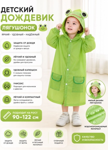 Дождевик AYLY зеленый