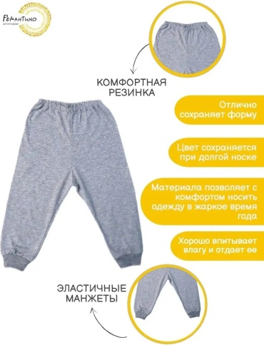 Набор брюк серый