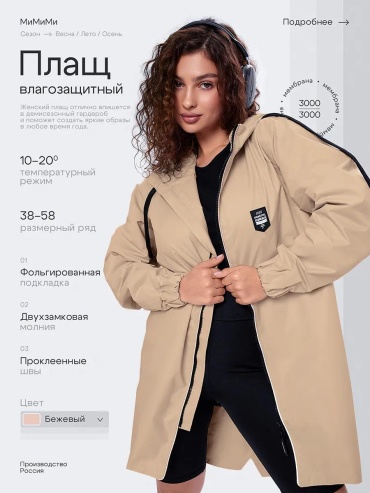 Плащ черный