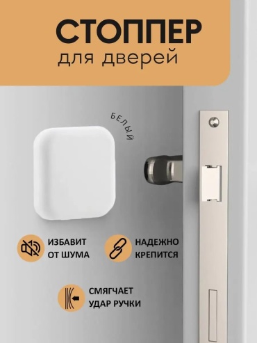 Стоппер 170575133, для межкомнатных дверей