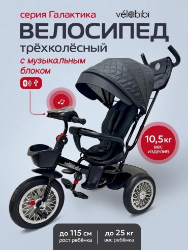 Трёхколёсный велосипед Velobibi 347472983 черный