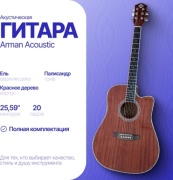 Гитара акустическая MuzLife MUSIC ALMATY 2141 коричневый