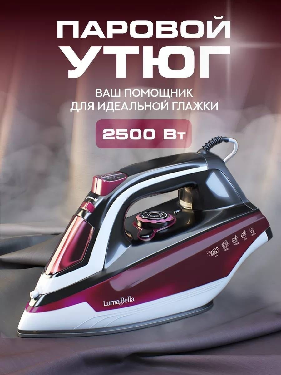 Утюг Luma Bella B-6010 фиолетовый