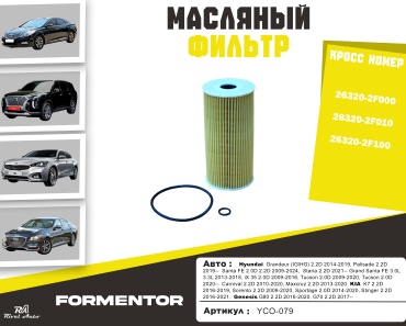 YU CAN масляный фильтр YCO-079
