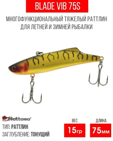 Воблер Mottomo Blade VIB 75S 15g 1 шт 75 мм Gold Tiger