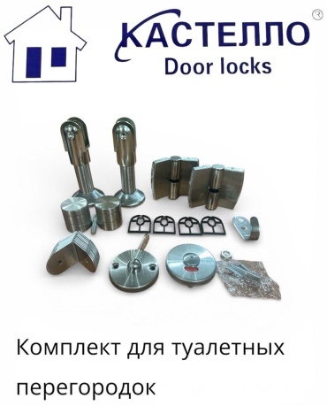 Набор аксессуаров Набор для туалетных перегородок серый