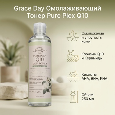 Grace Day тонер Pure Plex Q10 Skin Toner 250 мл