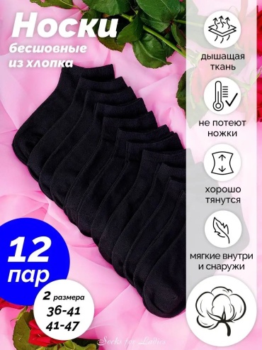 Носки Natalino 12 пар черный 41