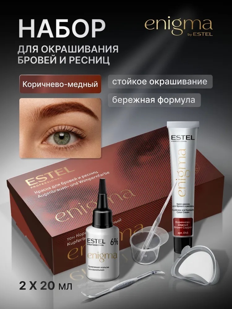 ESTEL PROFESSIONAL Enigma краска Коричнево-медный 40 мл