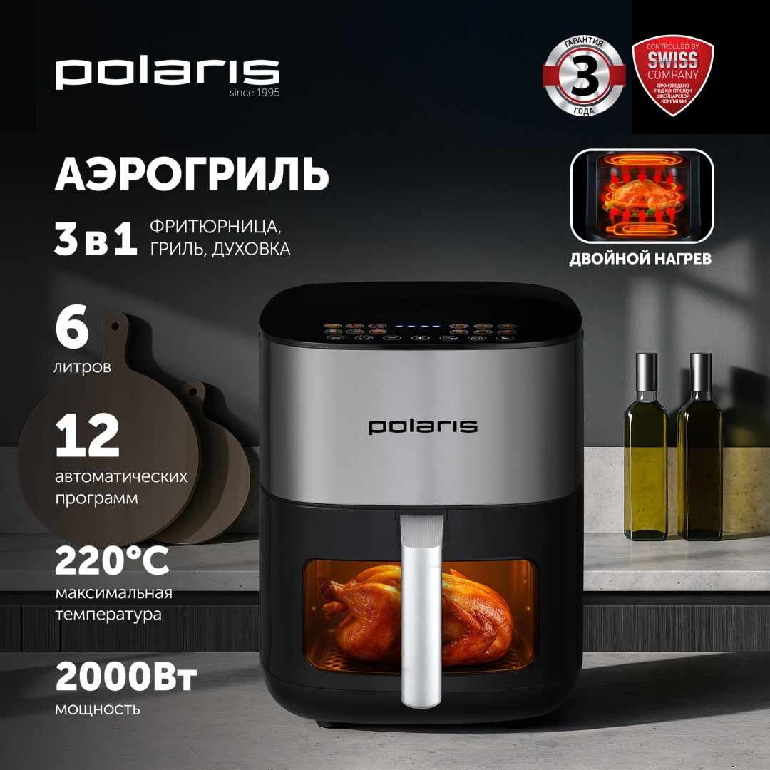 Аэрогриль Polaris PAF 6006DW 6 л черный, серебристый