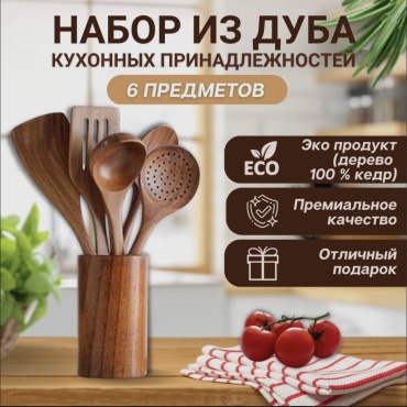 Набор кухонных инструментов MALI HOME дуб, 6 шт