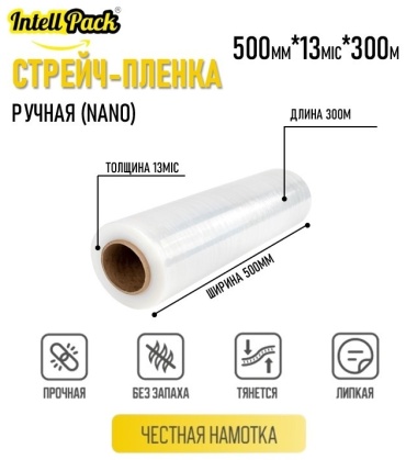 Стрейч-пленка Intellpack 00000006624 полиэтилен 30000 см 1 шт