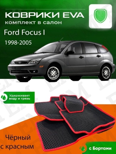 EM E-BLK-RED-28-M Ford Focus 1998-2004 черный, красный