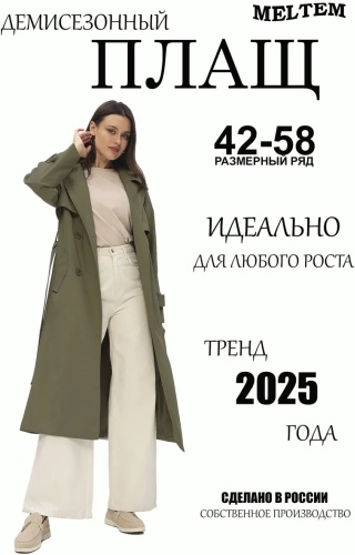 Плащ Meltem мультиколор